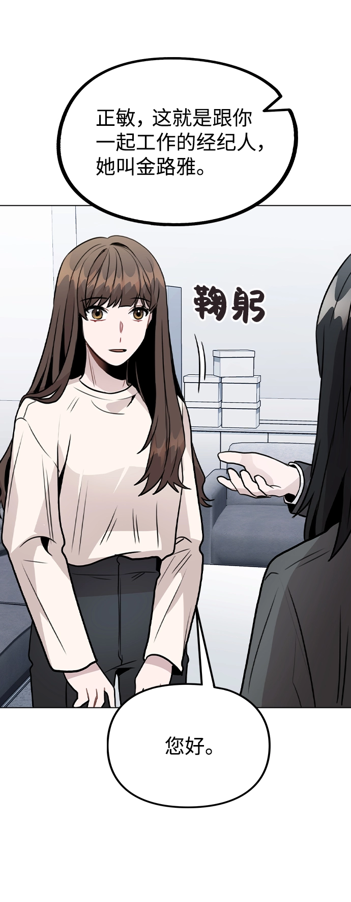 [第26话] 新经纪人 第26页