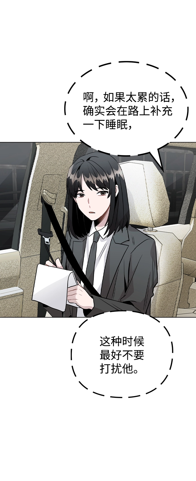 [第26话] 新经纪人 第35页