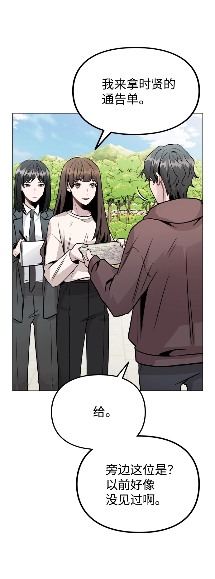 [第26话] 新经纪人 第38页