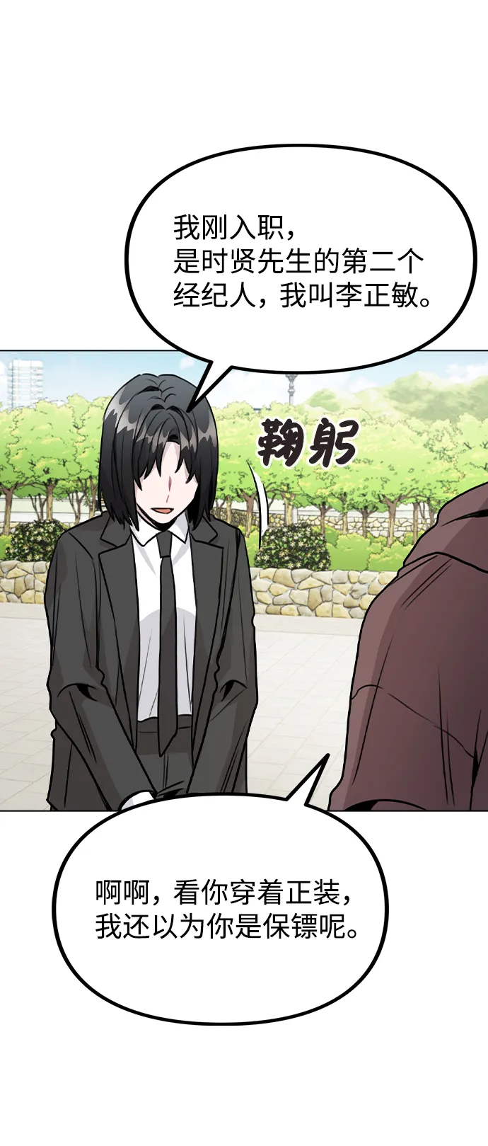 [第26话] 新经纪人 第39页