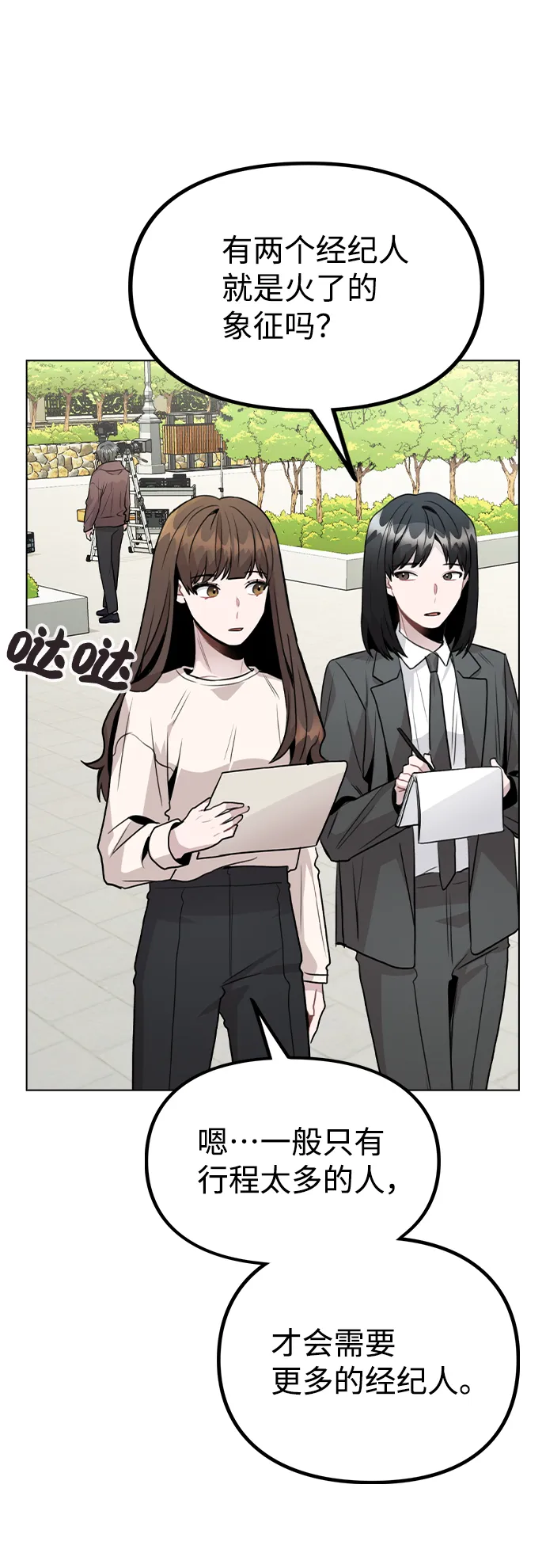 [第26话] 新经纪人 第42页