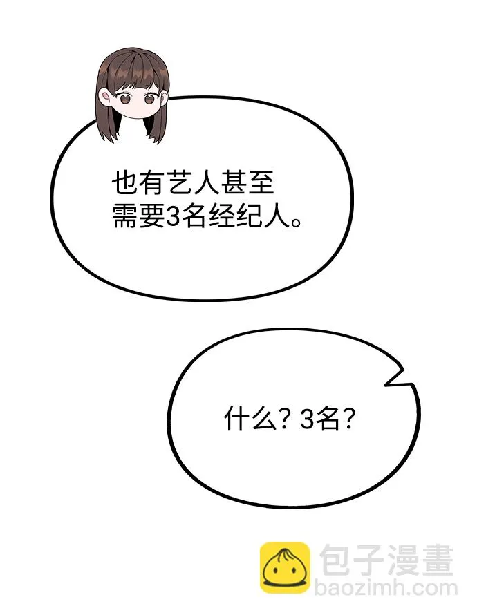 [第26话] 新经纪人 第43页