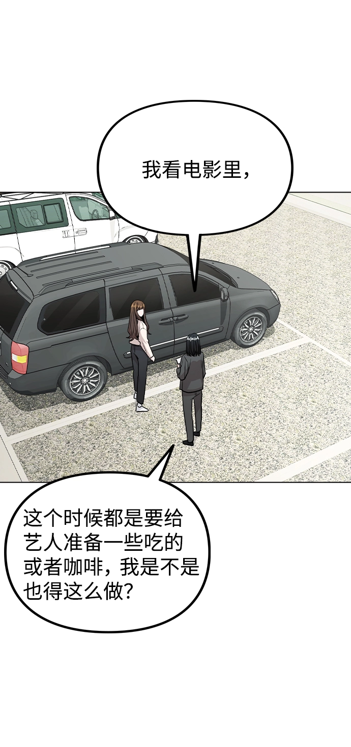 [第26话] 新经纪人 第45页