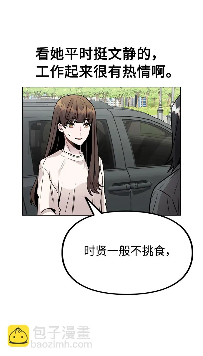 [第26话] 新经纪人 第47页
