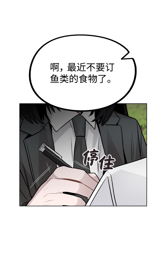 [第26话] 新经纪人 第48页