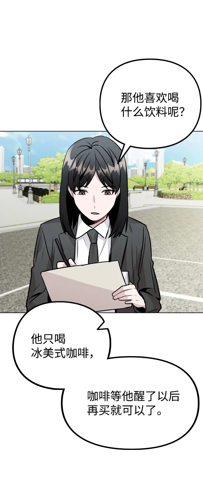 [第26话] 新经纪人 第51页