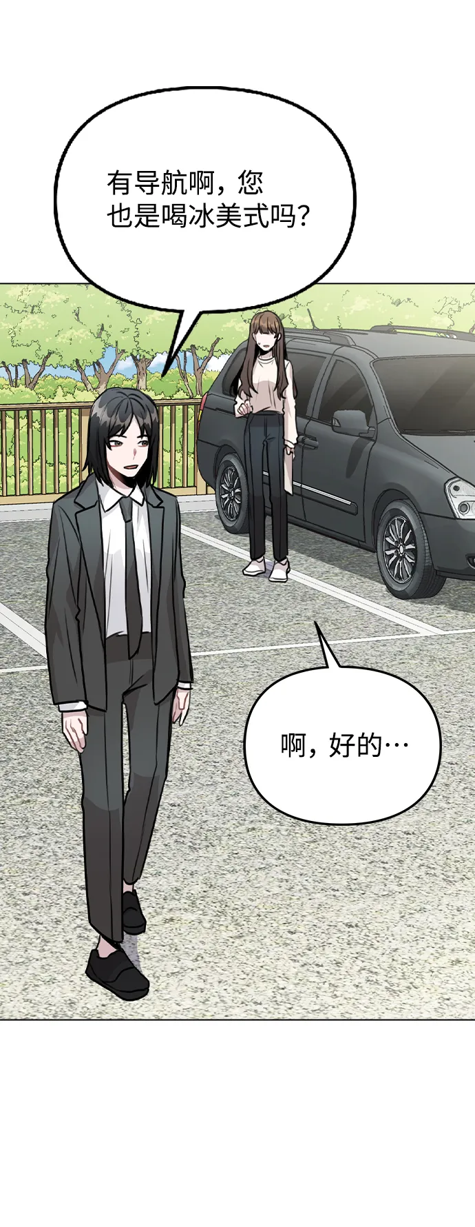 [第26话] 新经纪人 第53页