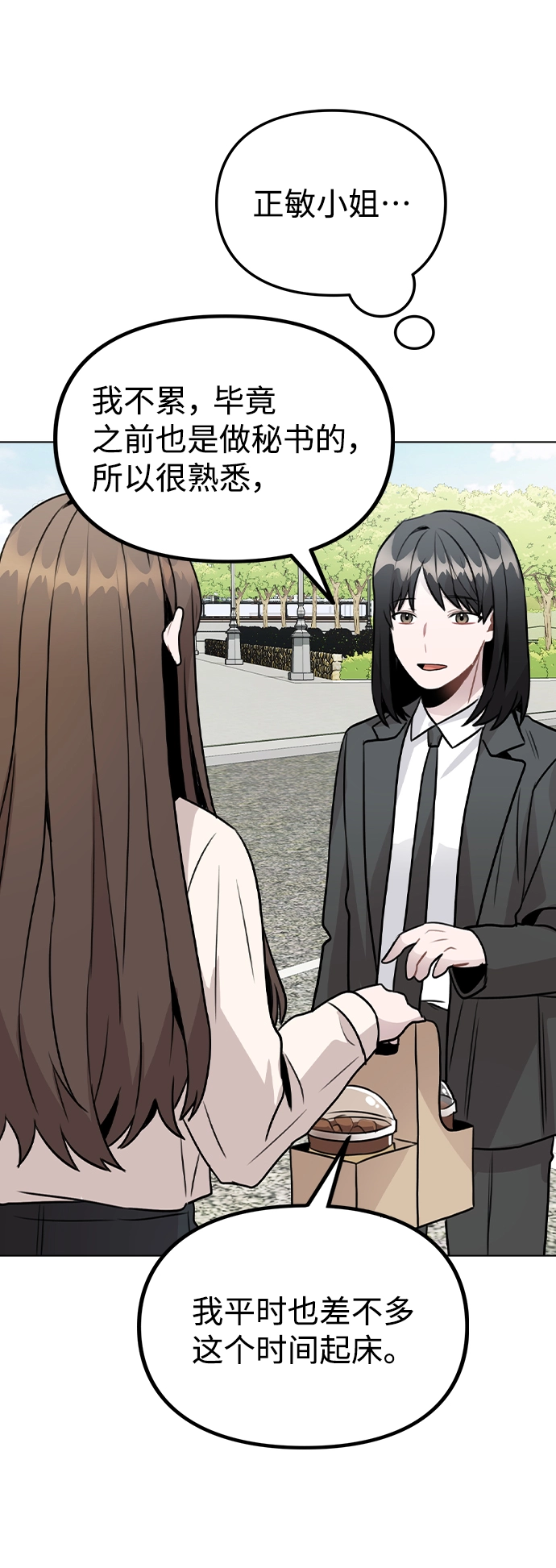 [第26话] 新经纪人 第66页