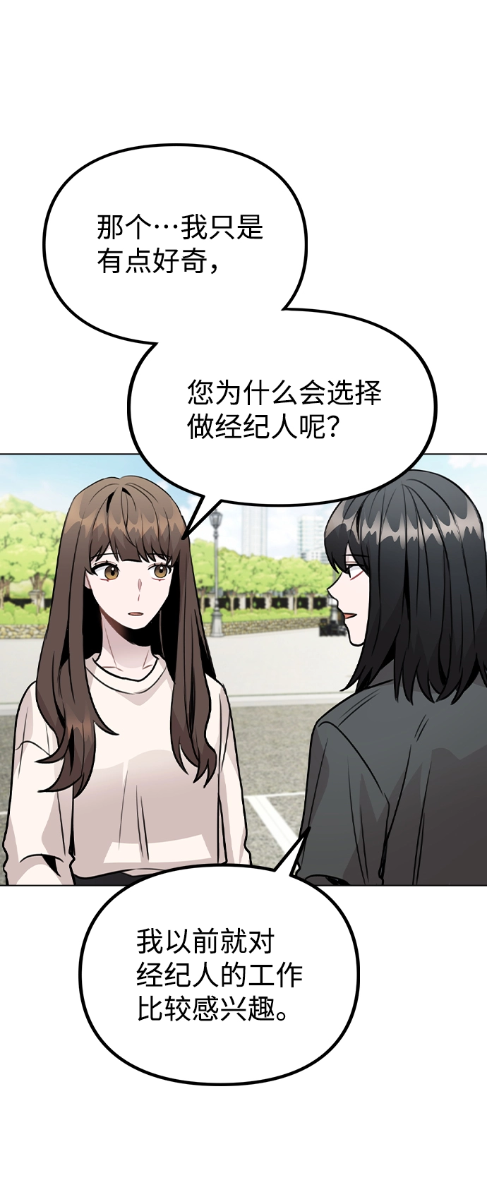 [第26话] 新经纪人 第67页