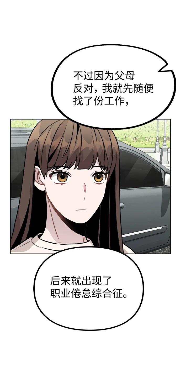 [第26话] 新经纪人 第68页