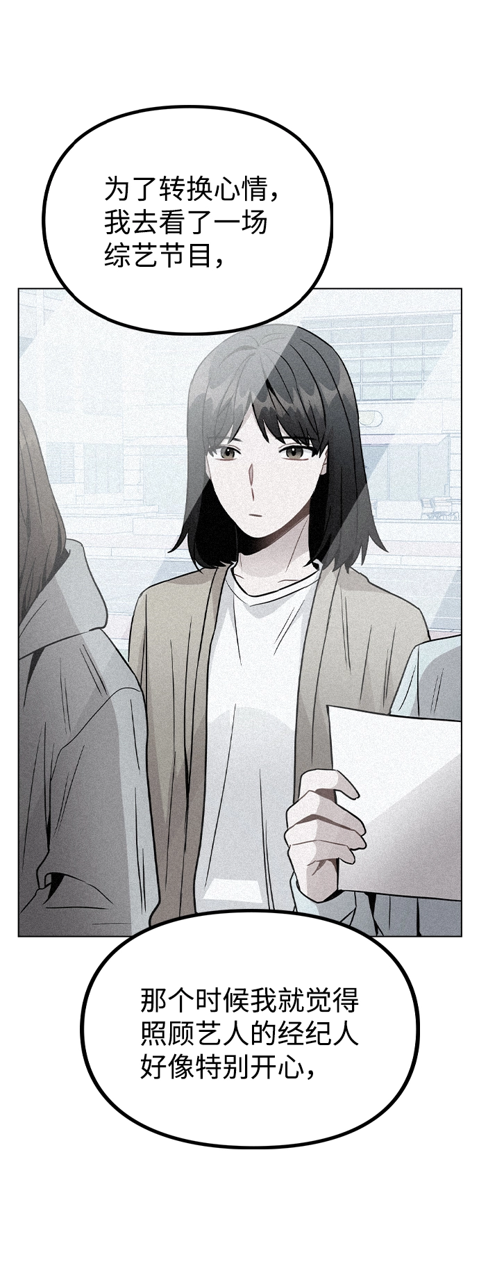 [第26话] 新经纪人 第69页