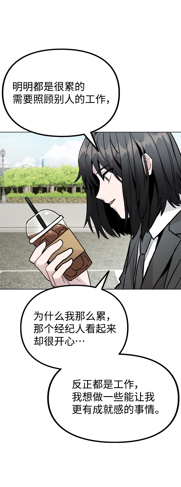 [第26话] 新经纪人 第70页