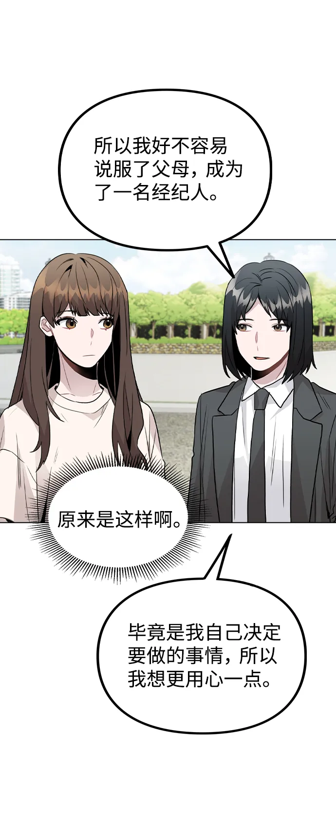 [第26话] 新经纪人 第71页