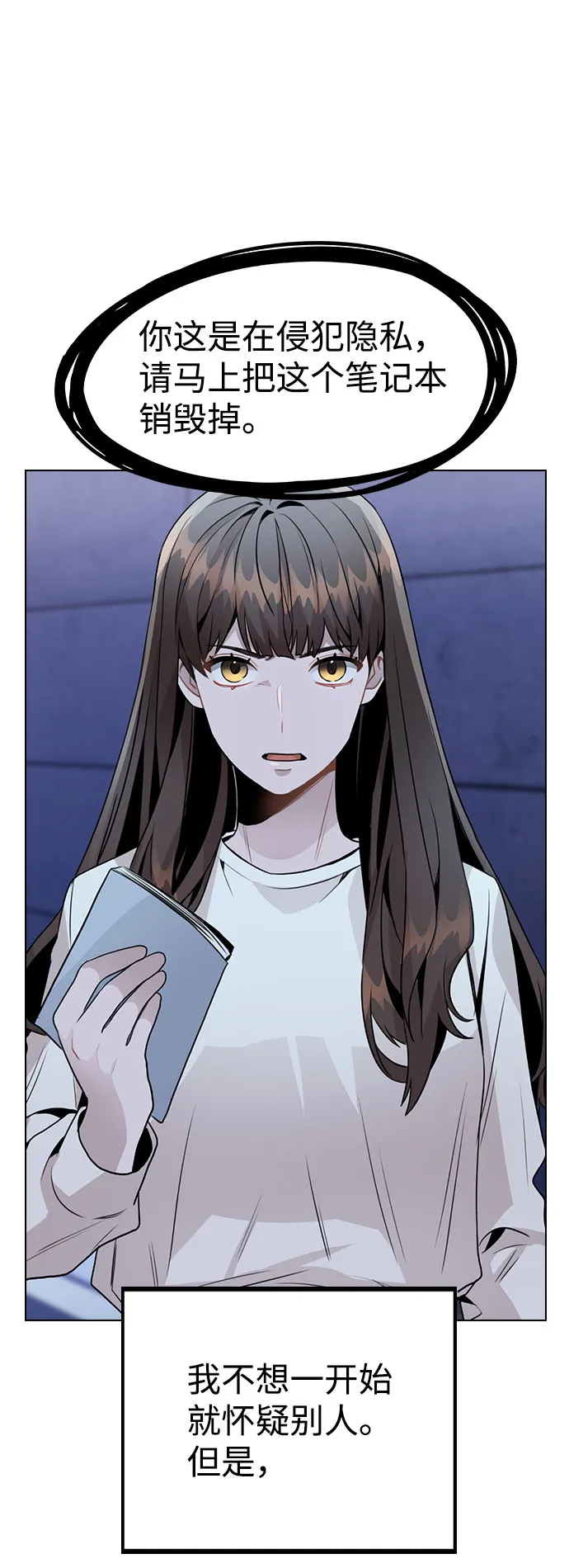 [第28话] 笔记本的真相 第2页