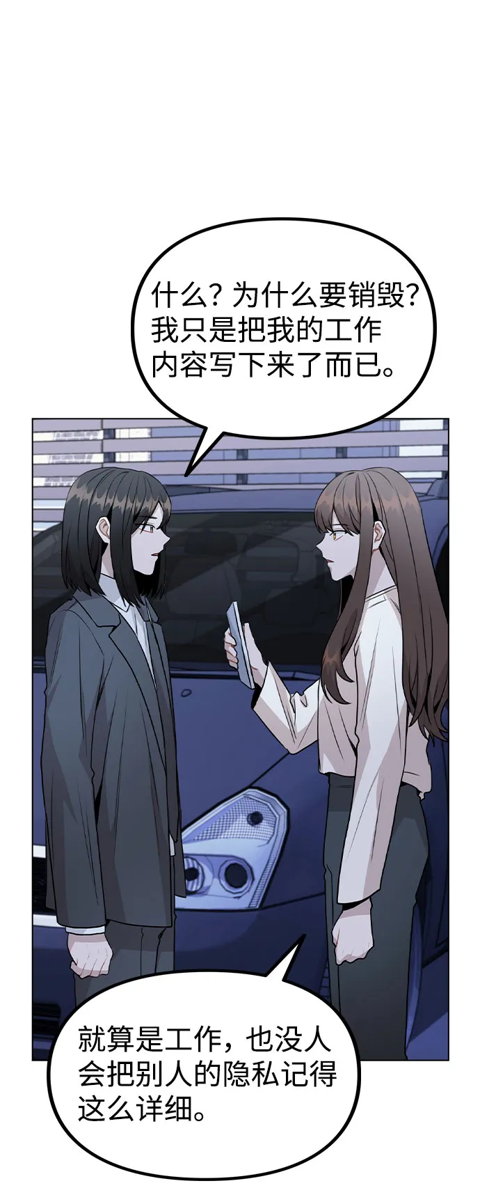 [第28话] 笔记本的真相 第3页