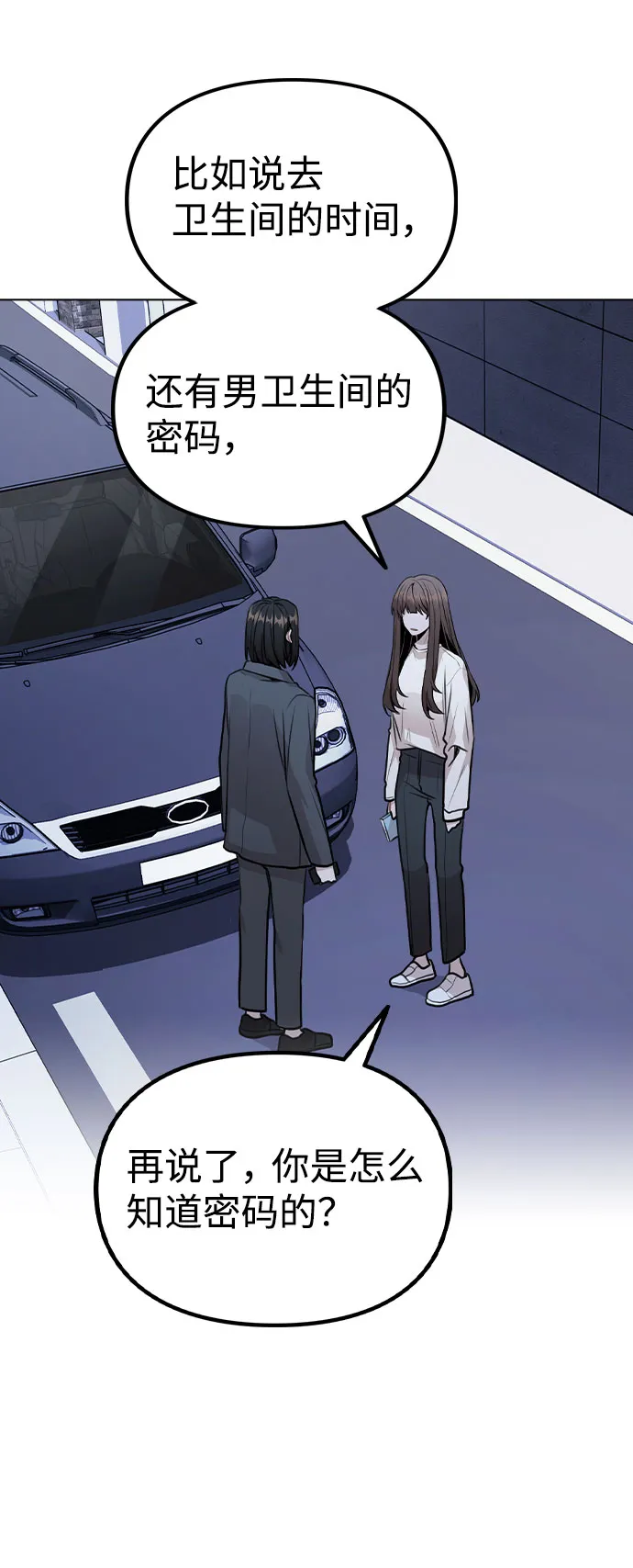 [第28话] 笔记本的真相 第5页