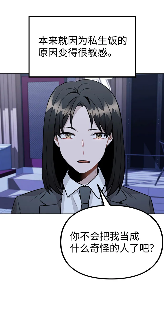 [第28话] 笔记本的真相 第6页