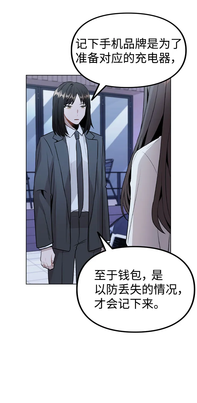 [第28话] 笔记本的真相 第8页