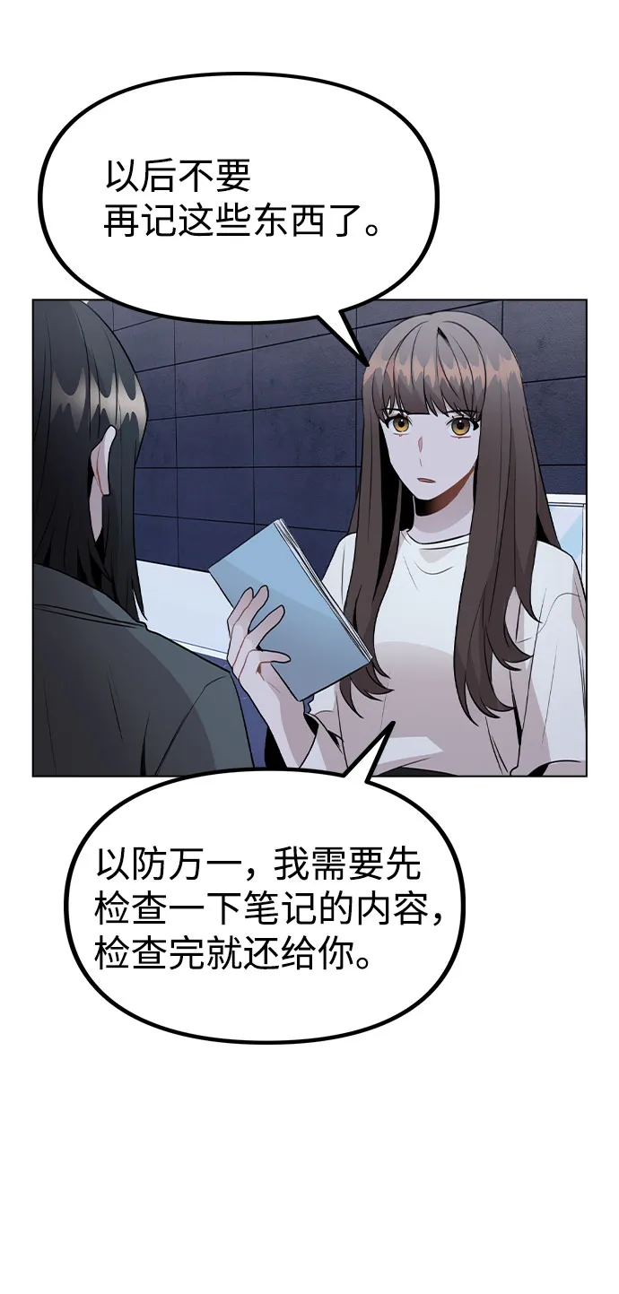 [第28话] 笔记本的真相 第14页