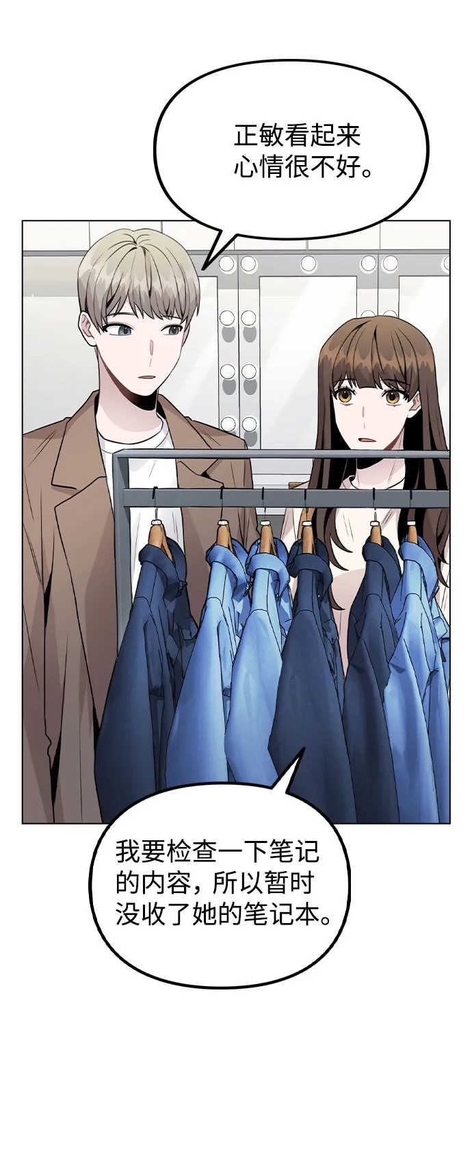 [第28话] 笔记本的真相 第29页