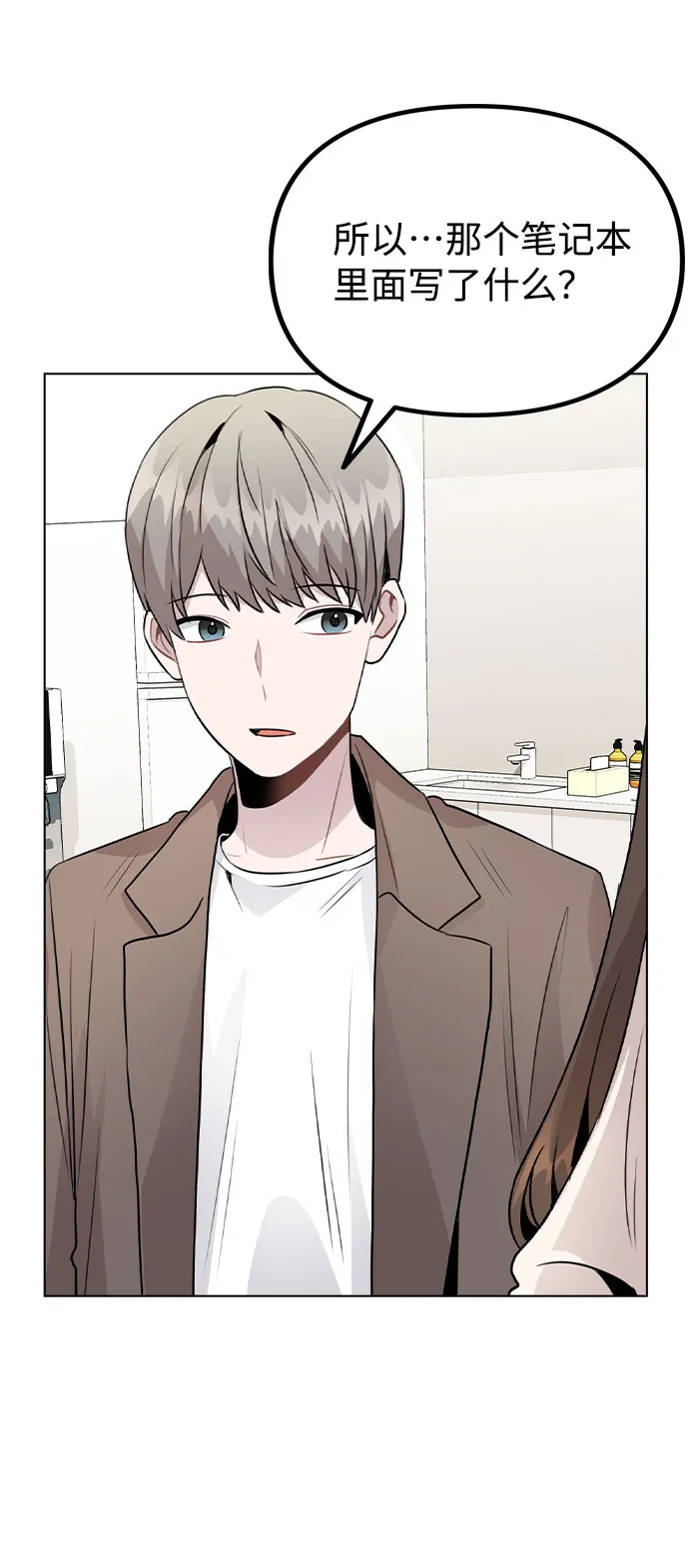 [第28话] 笔记本的真相 第30页