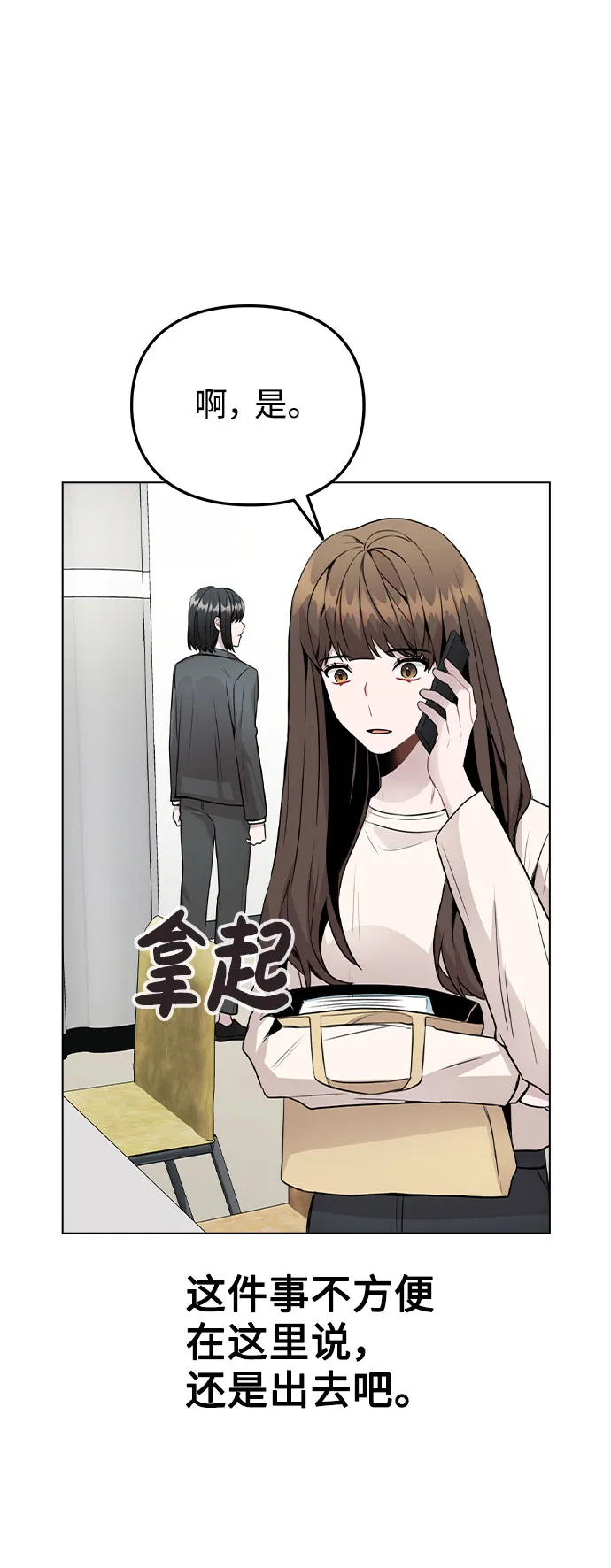 [第28话] 笔记本的真相 第43页
