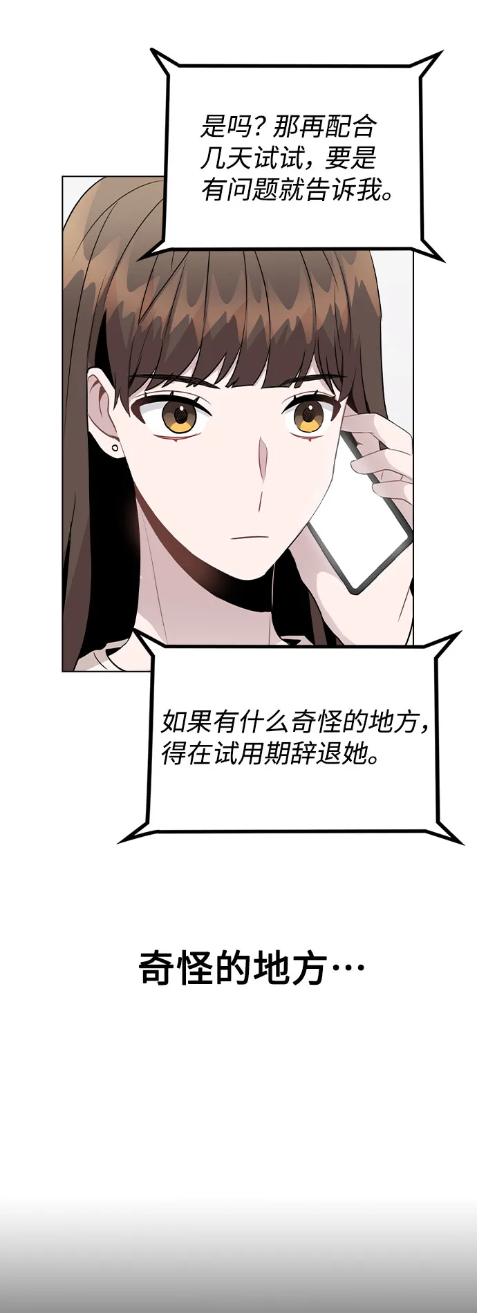 [第28话] 笔记本的真相 第47页