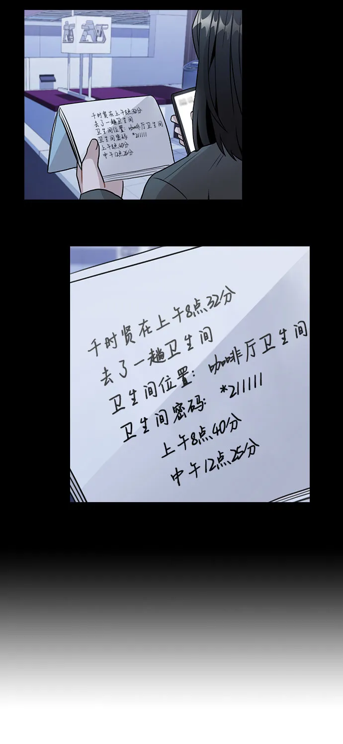[第28话] 笔记本的真相 第50页
