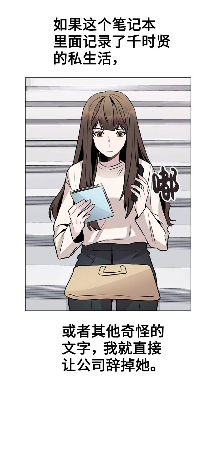 [第28话] 笔记本的真相 第55页