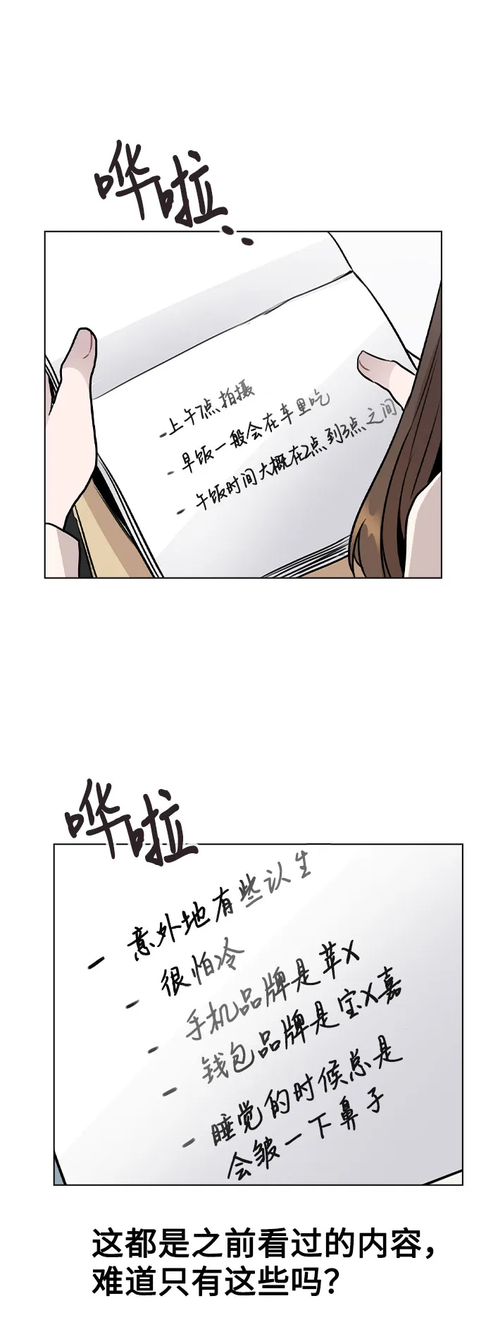 [第28话] 笔记本的真相 第57页