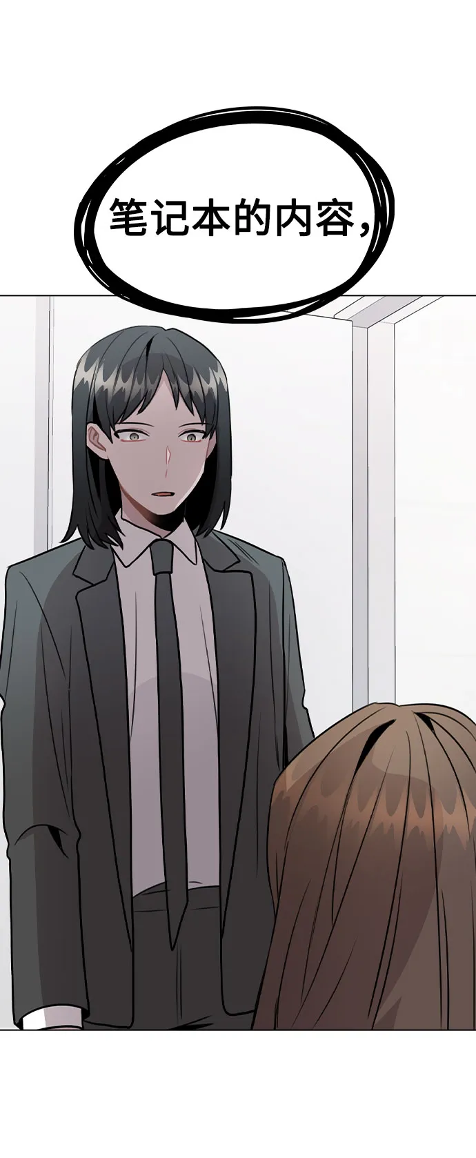 [第28话] 笔记本的真相 第61页