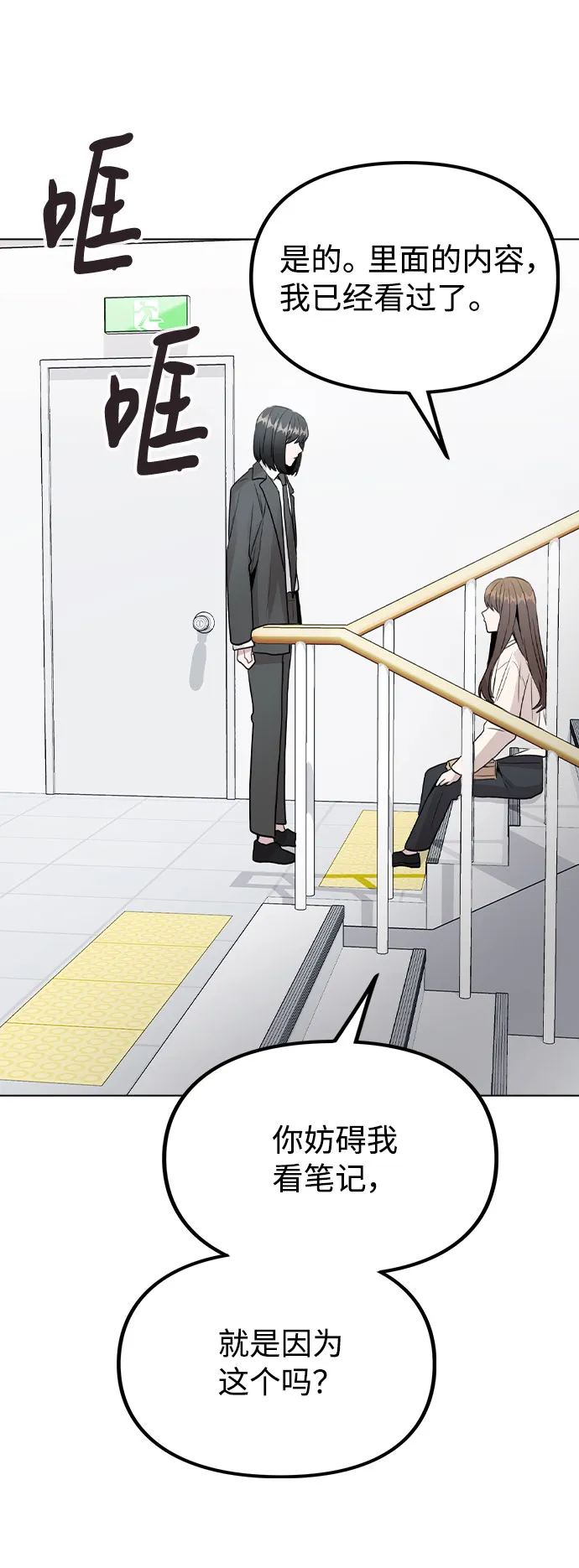 [第28话] 笔记本的真相 第70页