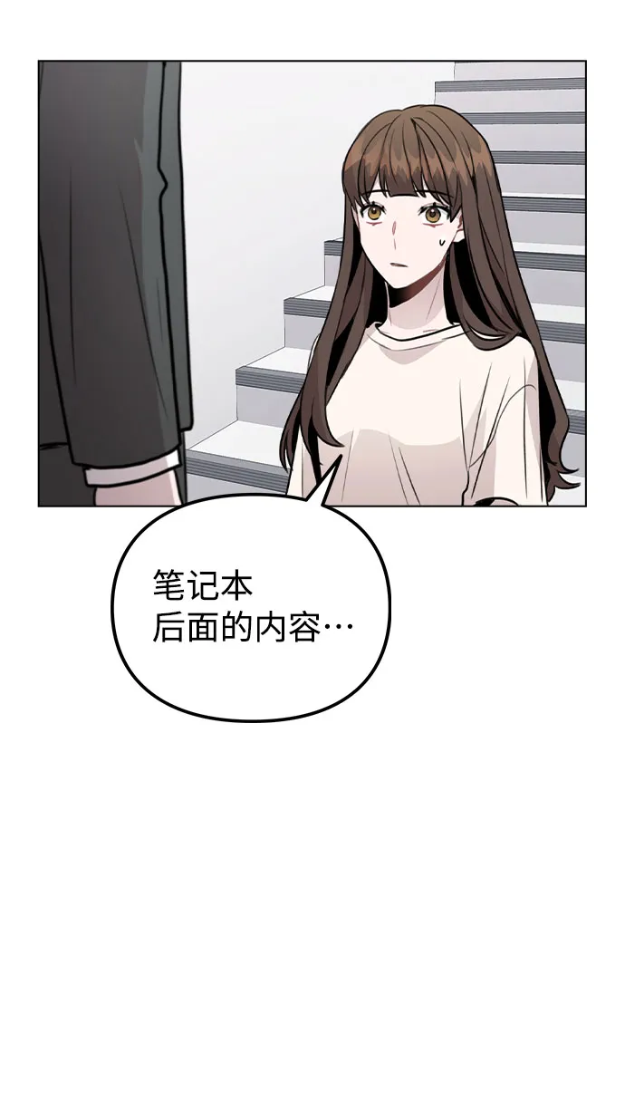 [第28话] 笔记本的真相 第72页