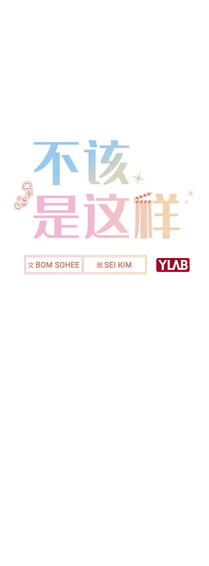 [第27话] 不好的预感 第13页