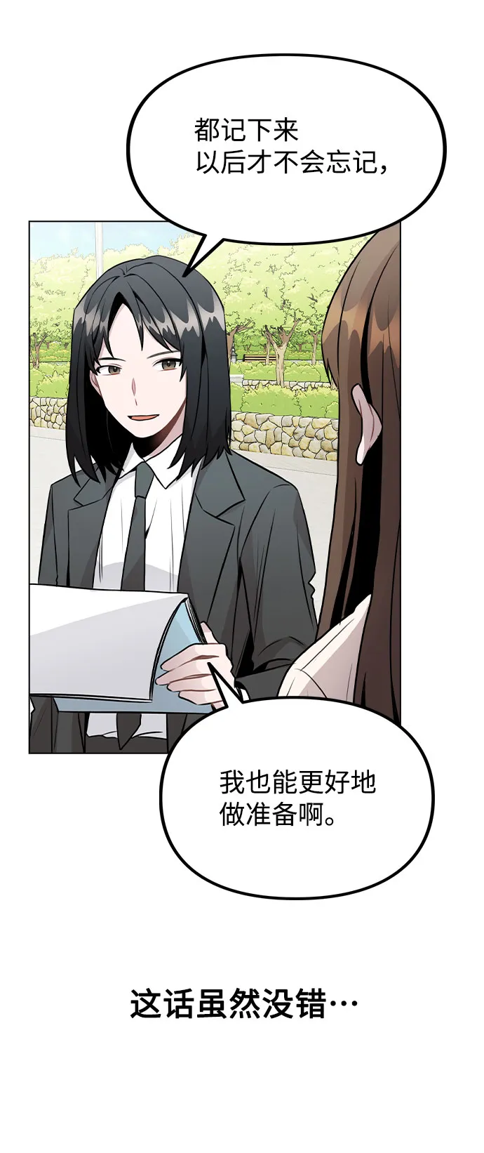 [第27话] 不好的预感 第22页