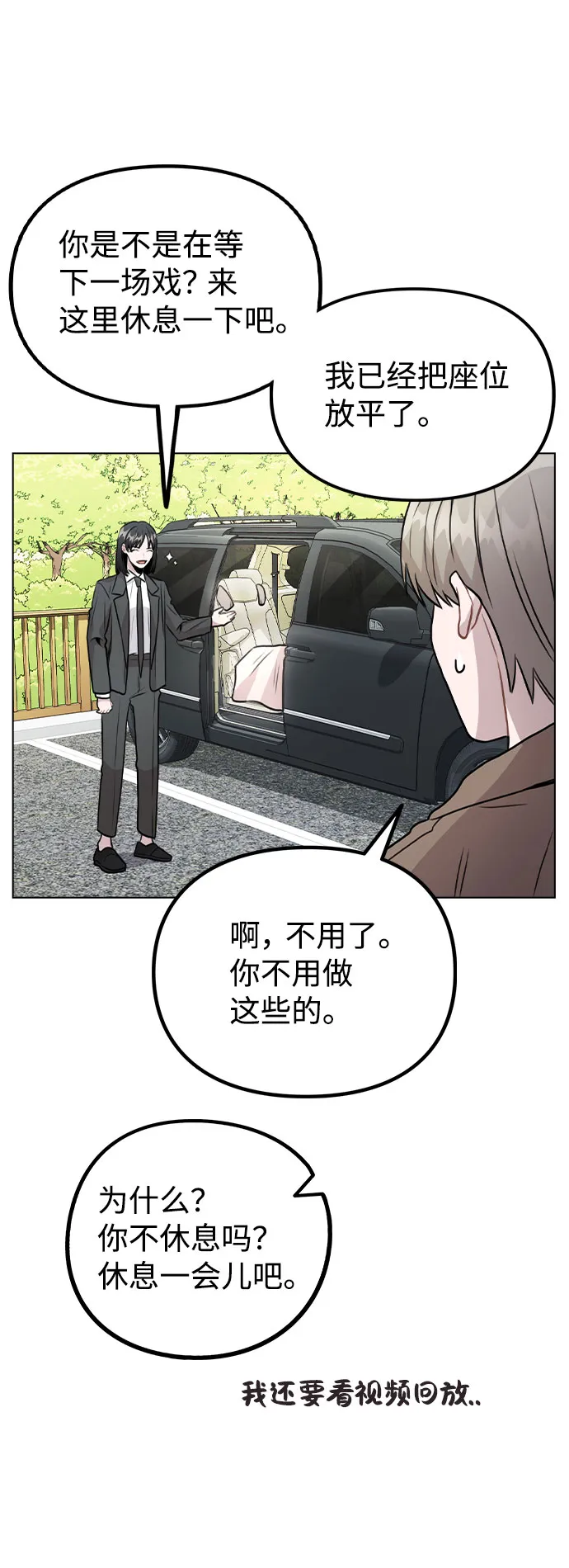 [第27话] 不好的预感 第27页