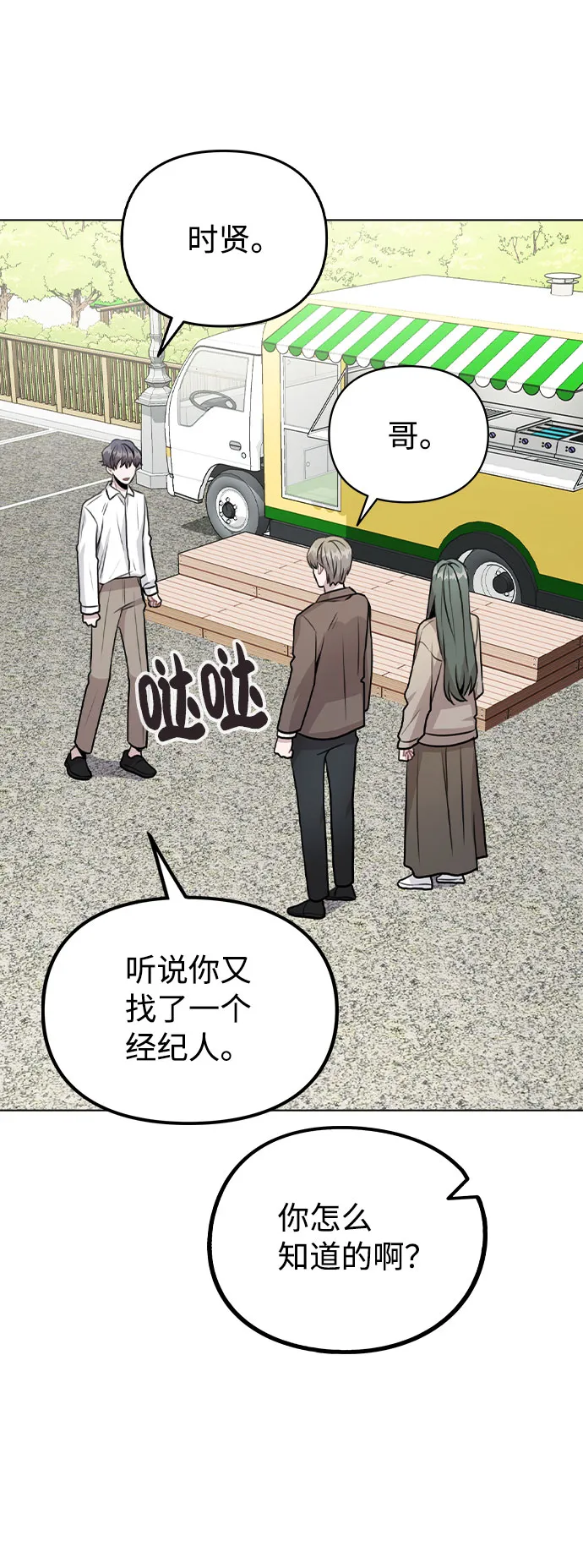 [第27话] 不好的预感 第29页