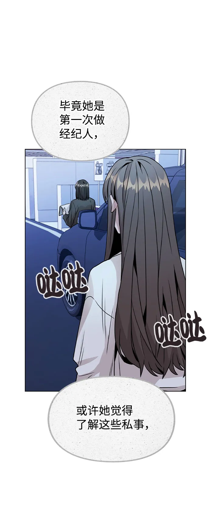[第27话] 不好的预感 第55页