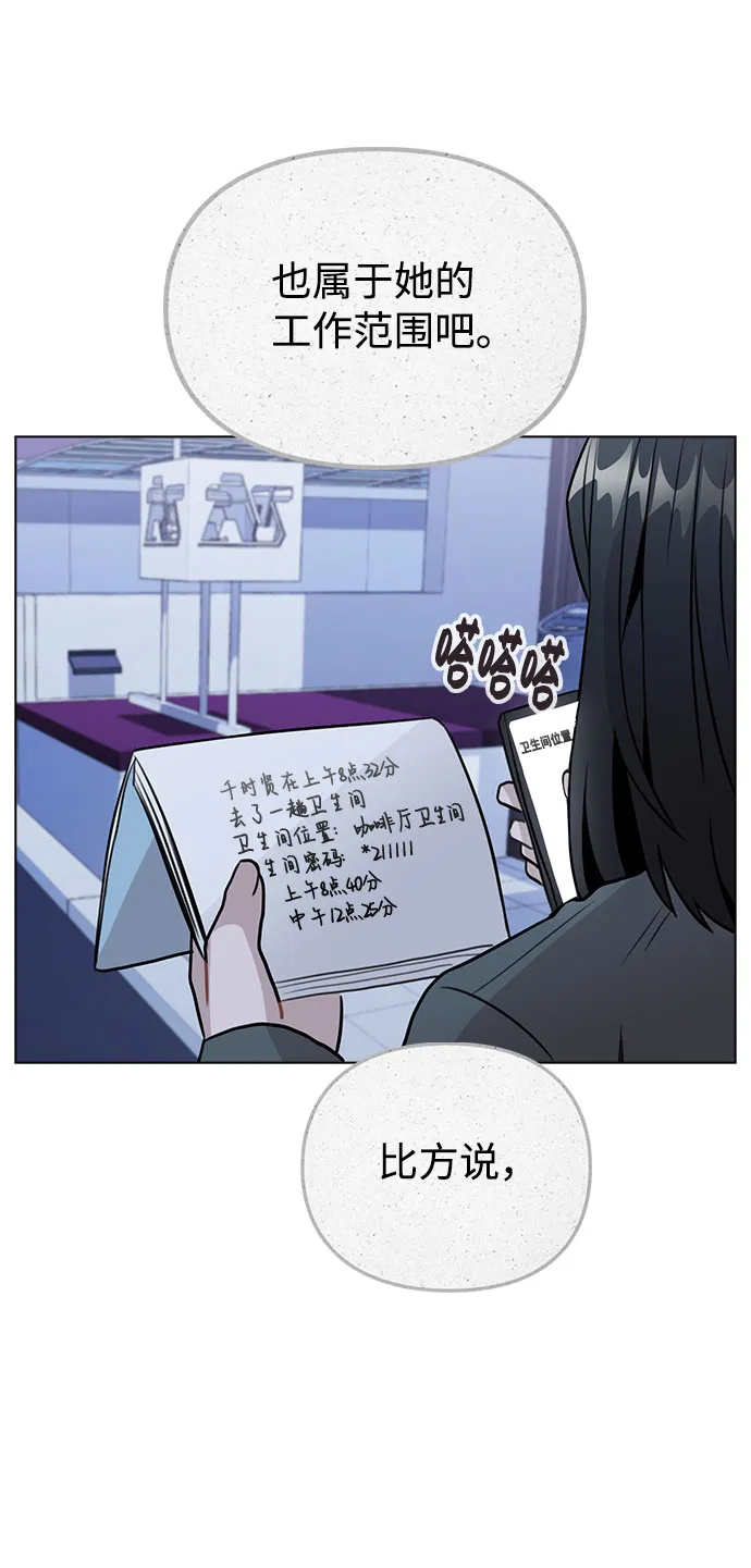 [第27话] 不好的预感 第56页