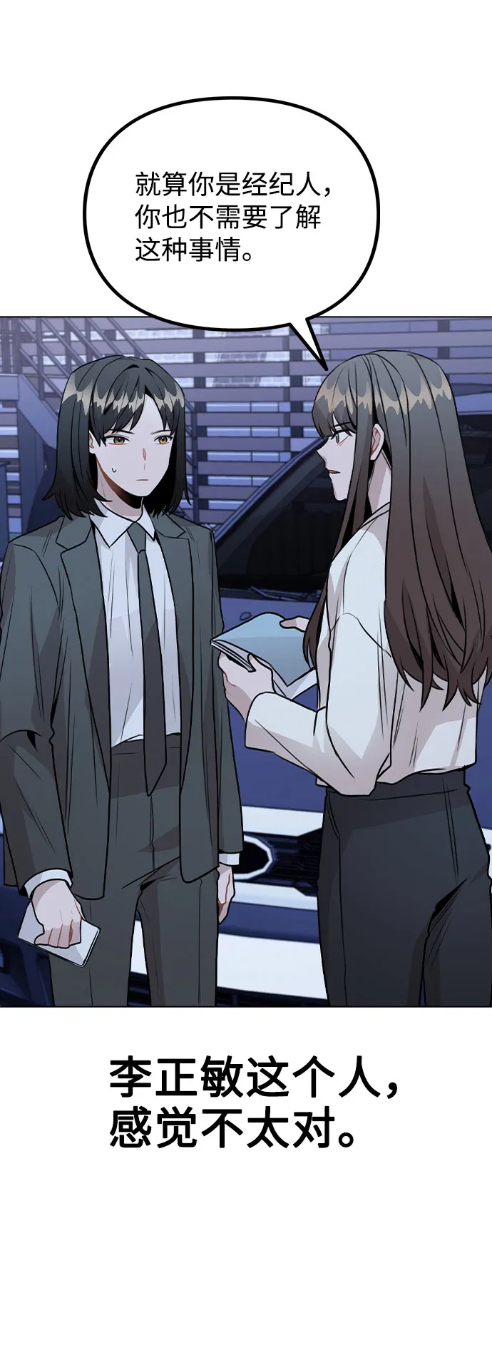 [第27话] 不好的预感 第64页