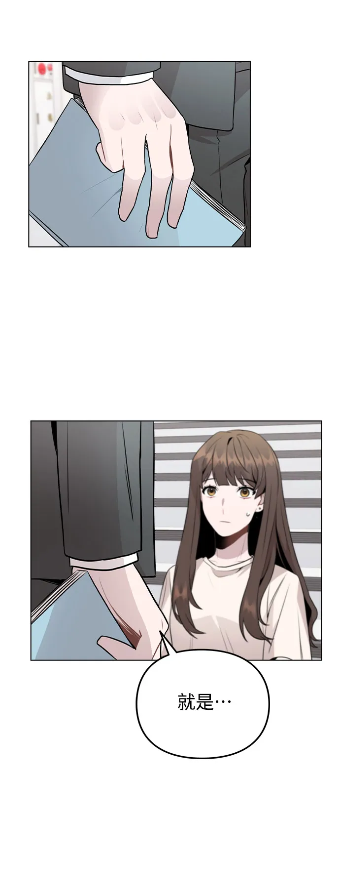 [第29话] 犯人就在身边 第3页