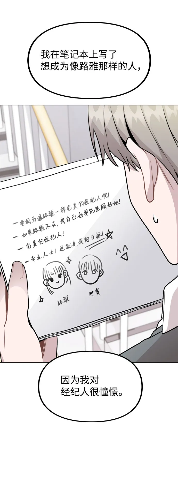 [第29话] 犯人就在身边 第5页