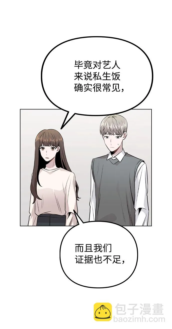[第29话] 犯人就在身边 第20页