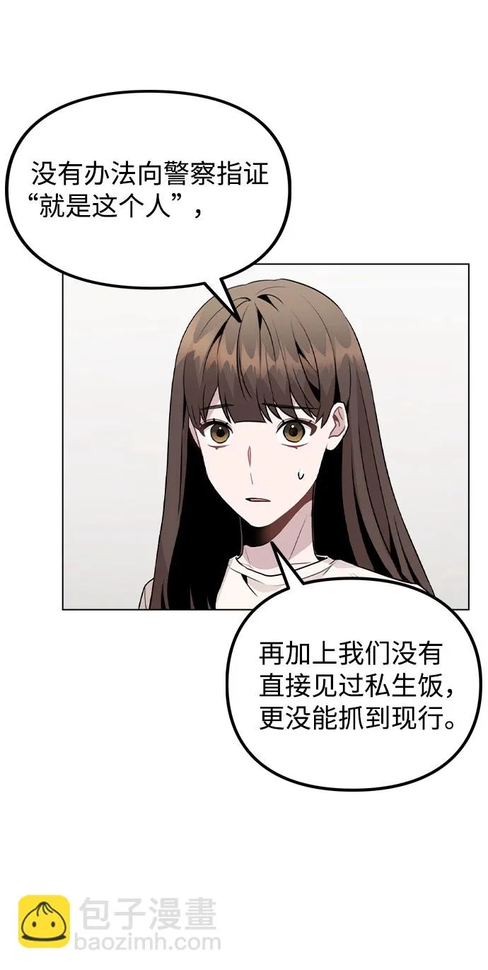 [第29话] 犯人就在身边 第21页