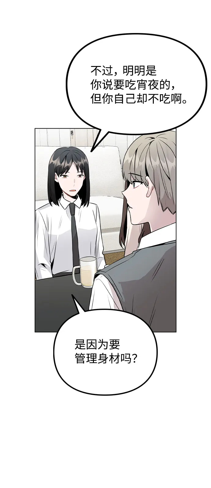 [第29话] 犯人就在身边 第29页