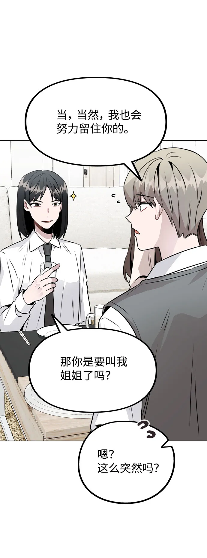 [第29话] 犯人就在身边 第51页
