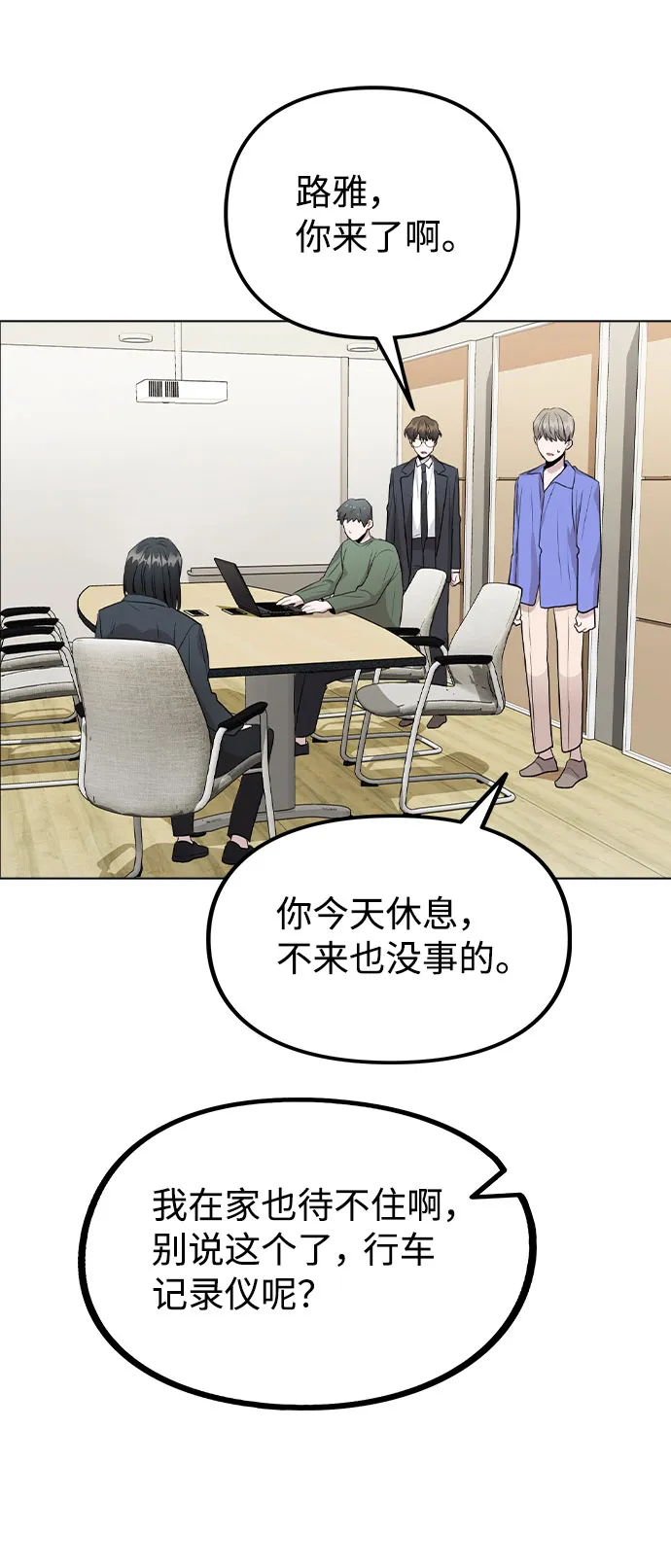 [第31话] 抓到了! 第20页