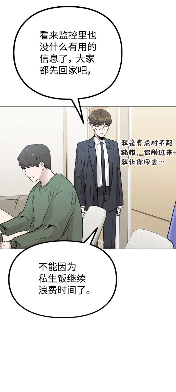 [第31话] 抓到了! 第30页