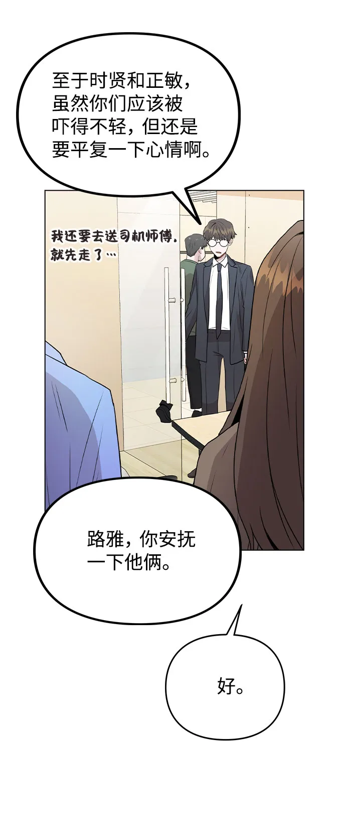 [第31话] 抓到了! 第31页