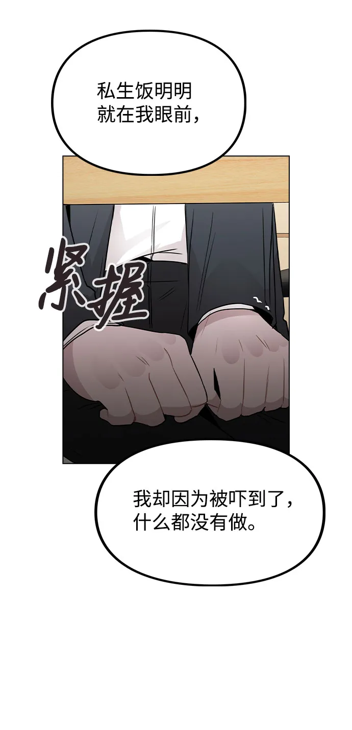 [第31话] 抓到了! 第42页
